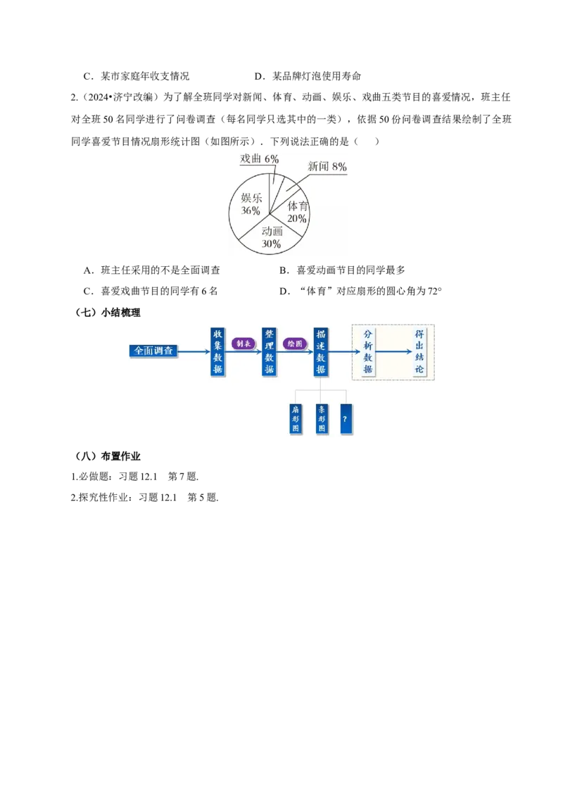 12.1.1全面调查（导学案）-（人教版2024）_初中数学_七年级数学下册（人教版）_导学案