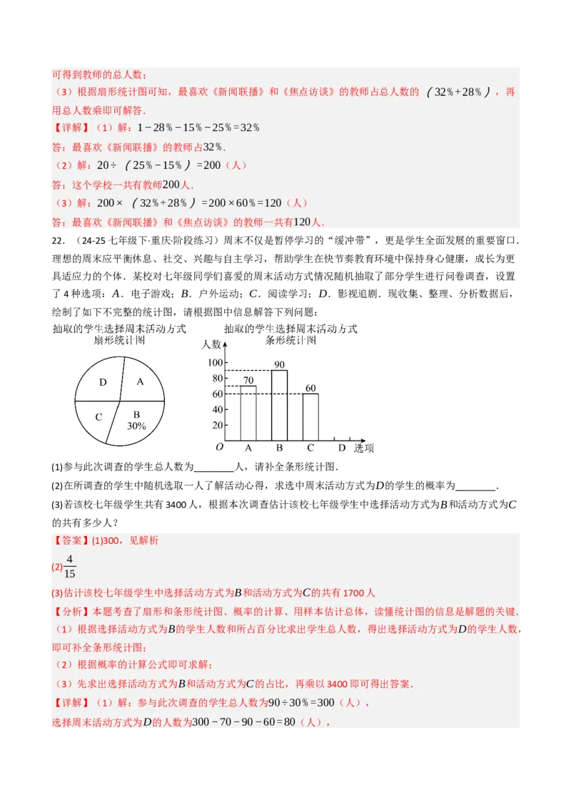 12.1统计调查（七大类型提分练）（教师版）_初中数学_七年级数学下册（人教版）_大单元教学课件+教学设计-U42