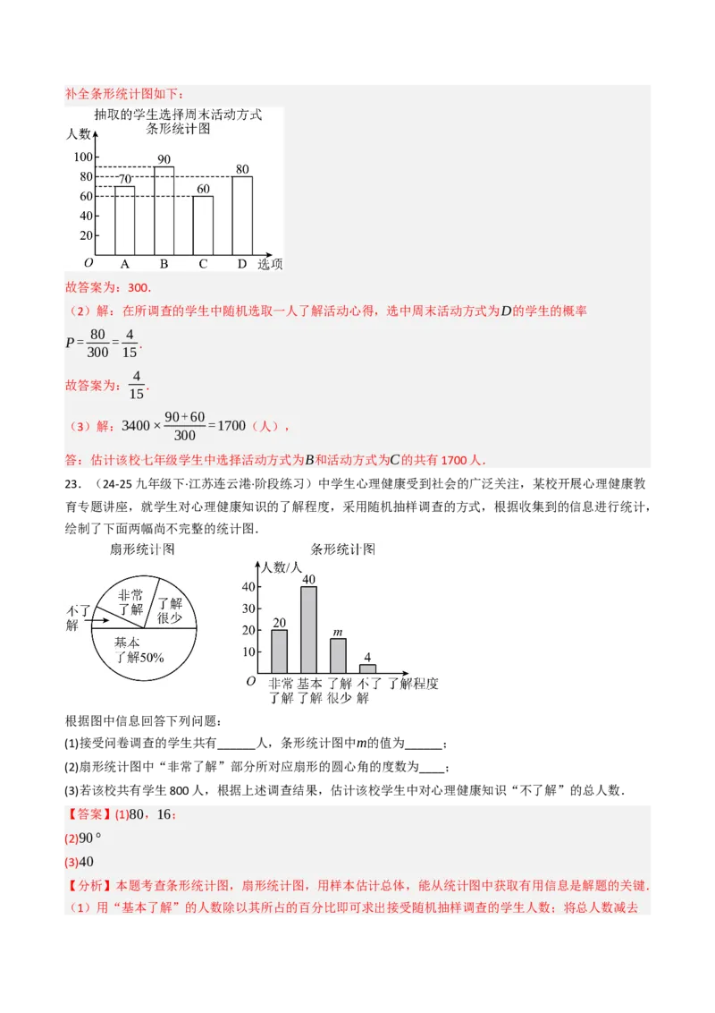 12.1统计调查（七大类型提分练）（教师版）_初中数学_七年级数学下册（人教版）_大单元教学课件+教学设计-U42