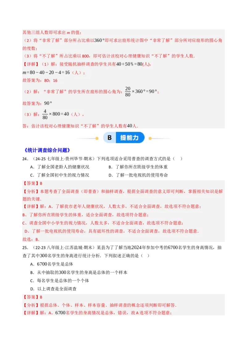 12.1统计调查（七大类型提分练）（教师版）_初中数学_七年级数学下册（人教版）_大单元教学课件+教学设计-U42