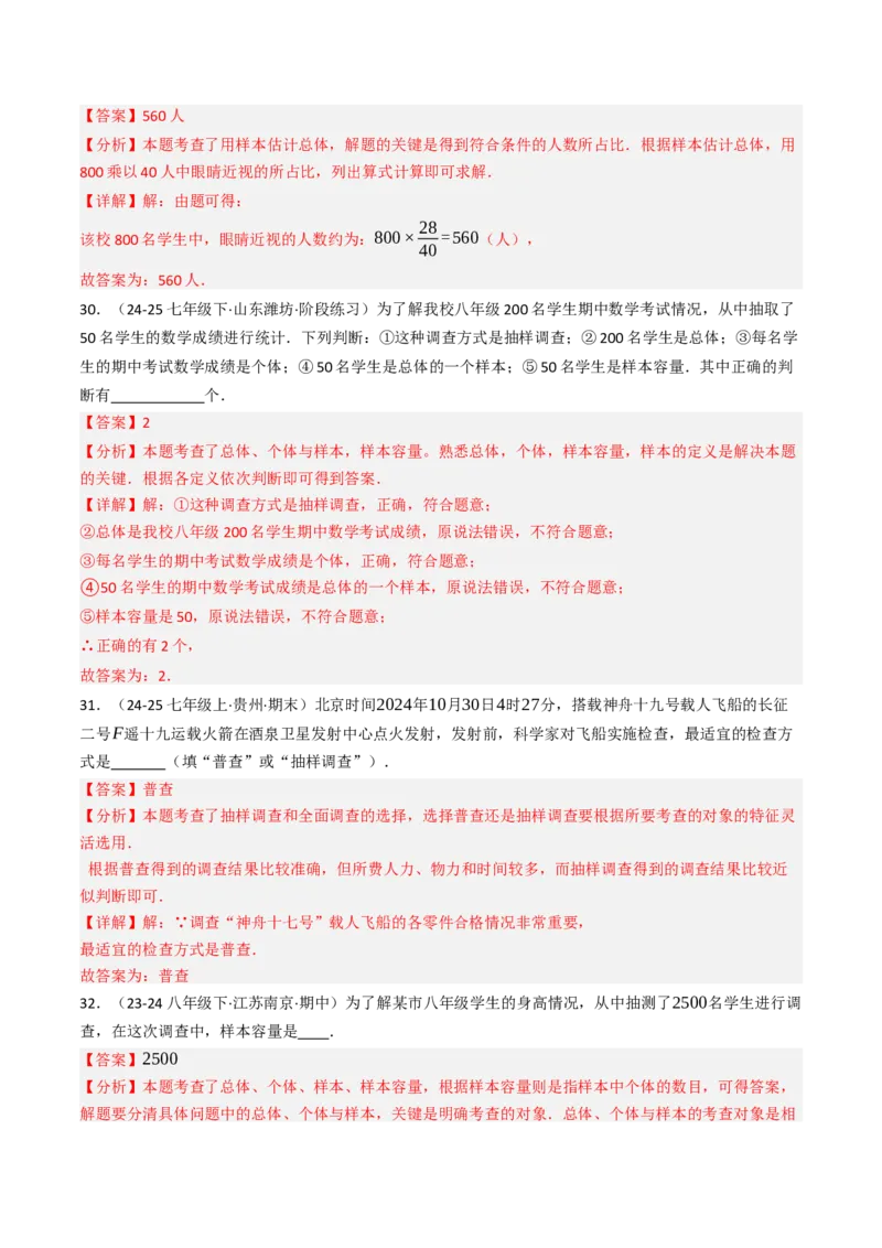12.1统计调查（七大类型提分练）（教师版）_初中数学_七年级数学下册（人教版）_大单元教学课件+教学设计-U42