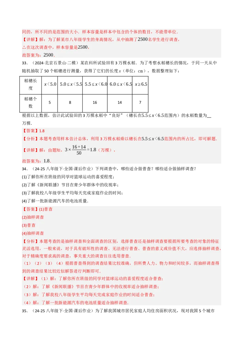 12.1统计调查（七大类型提分练）（教师版）_初中数学_七年级数学下册（人教版）_大单元教学课件+教学设计-U42