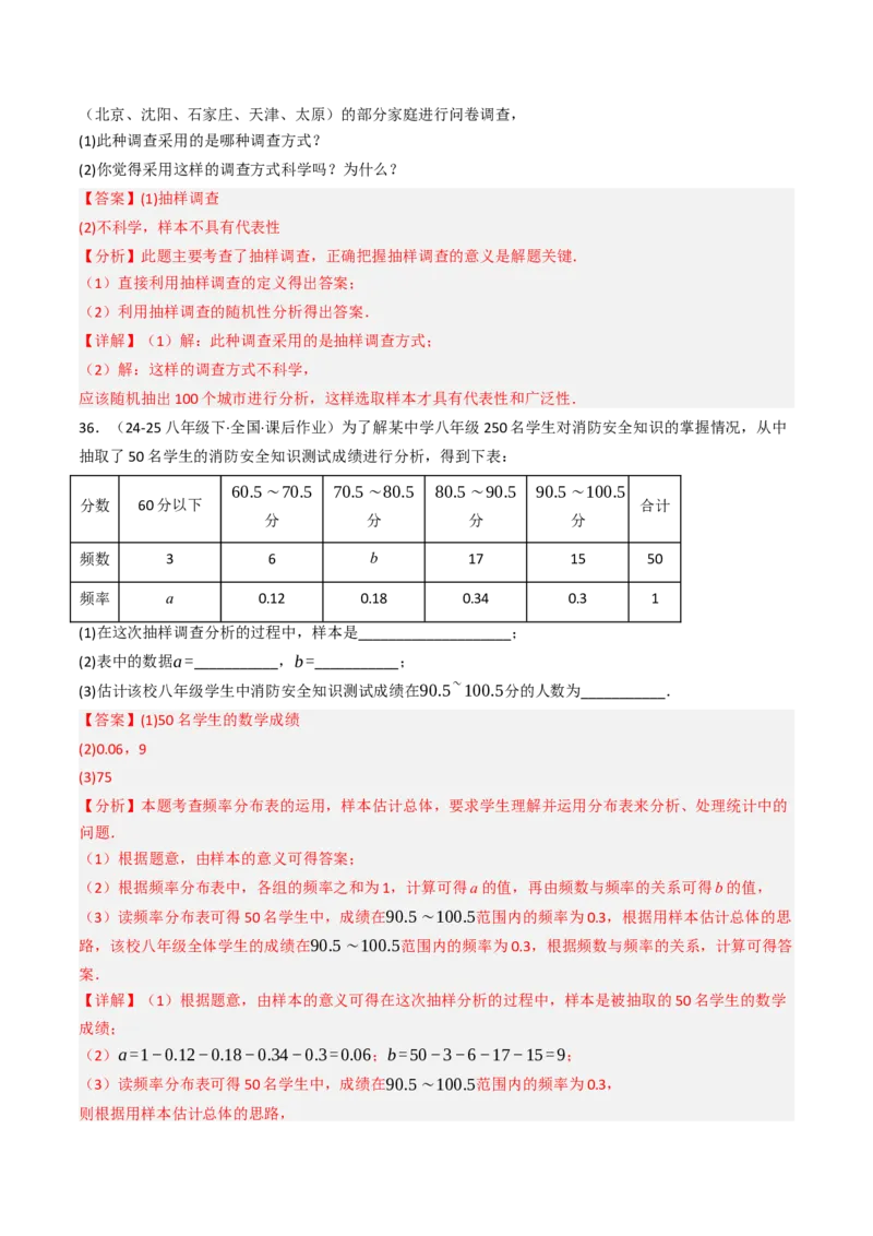12.1统计调查（七大类型提分练）（教师版）_初中数学_七年级数学下册（人教版）_大单元教学课件+教学设计-U42