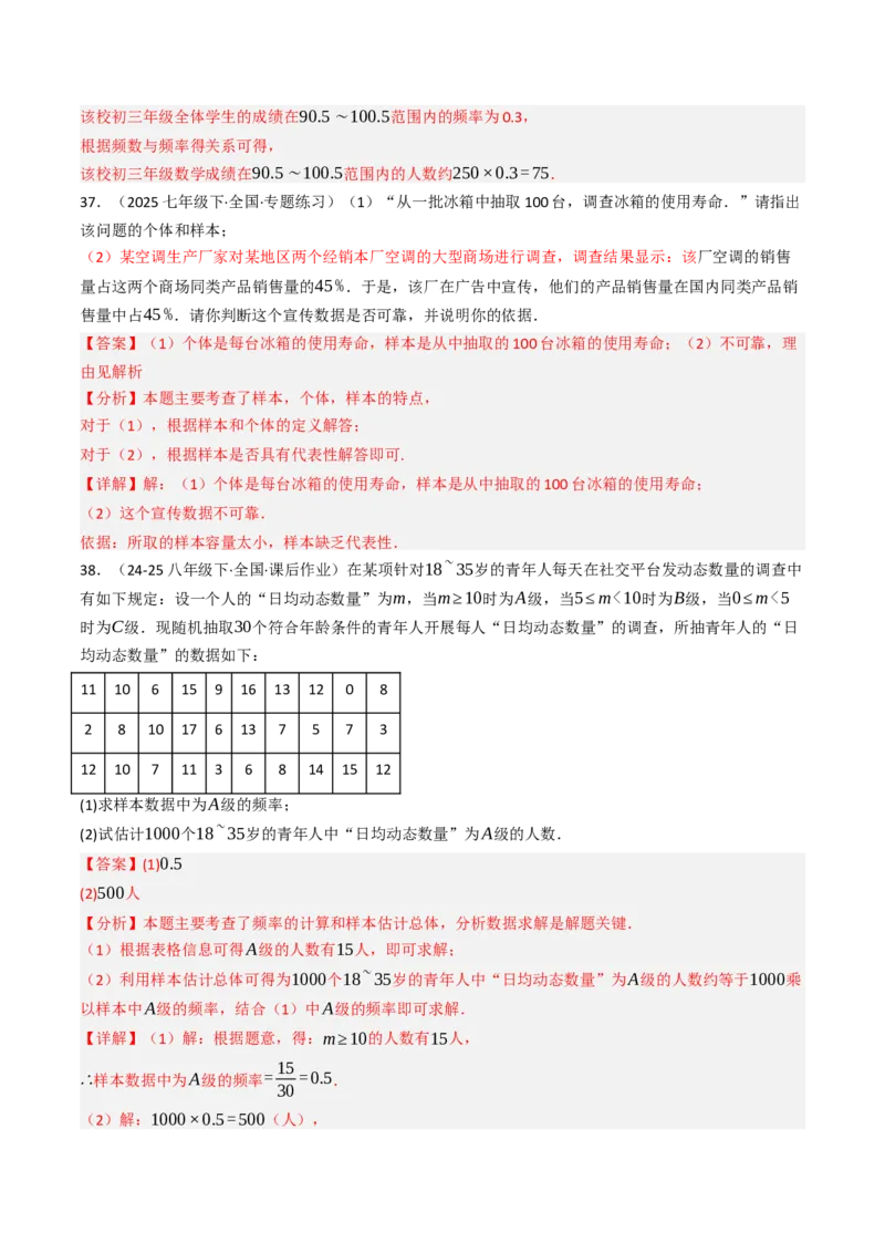 12.1统计调查（七大类型提分练）（教师版）_初中数学_七年级数学下册（人教版）_大单元教学课件+教学设计-U42