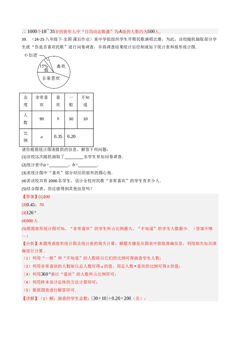 12.1统计调查（七大类型提分练）（教师版）_初中数学_七年级数学下册（人教版）_大单元教学课件+教学设计-U42