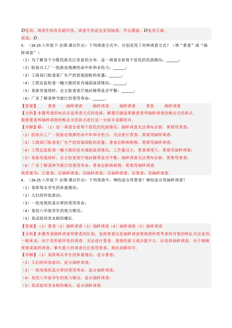 12.1统计调查（七大类型提分练）（教师版）_初中数学_七年级数学下册（人教版）_大单元教学课件+教学设计-U42