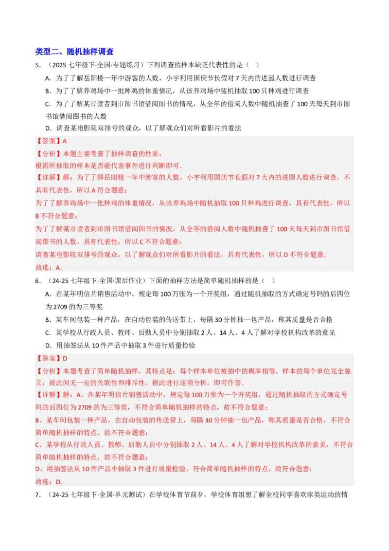 12.1统计调查（七大类型提分练）（教师版）_初中数学_七年级数学下册（人教版）_大单元教学课件+教学设计-U42