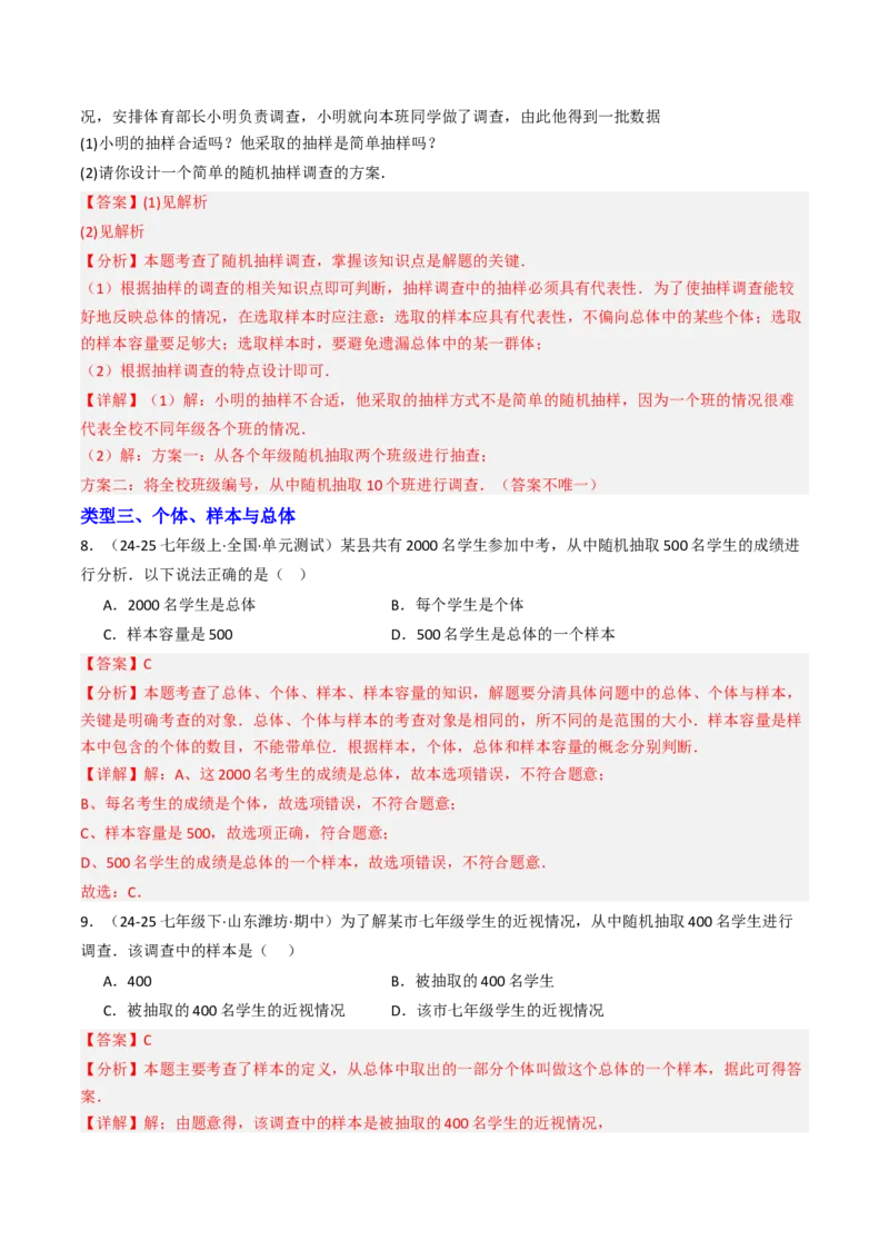 12.1统计调查（七大类型提分练）（教师版）_初中数学_七年级数学下册（人教版）_大单元教学课件+教学设计-U42