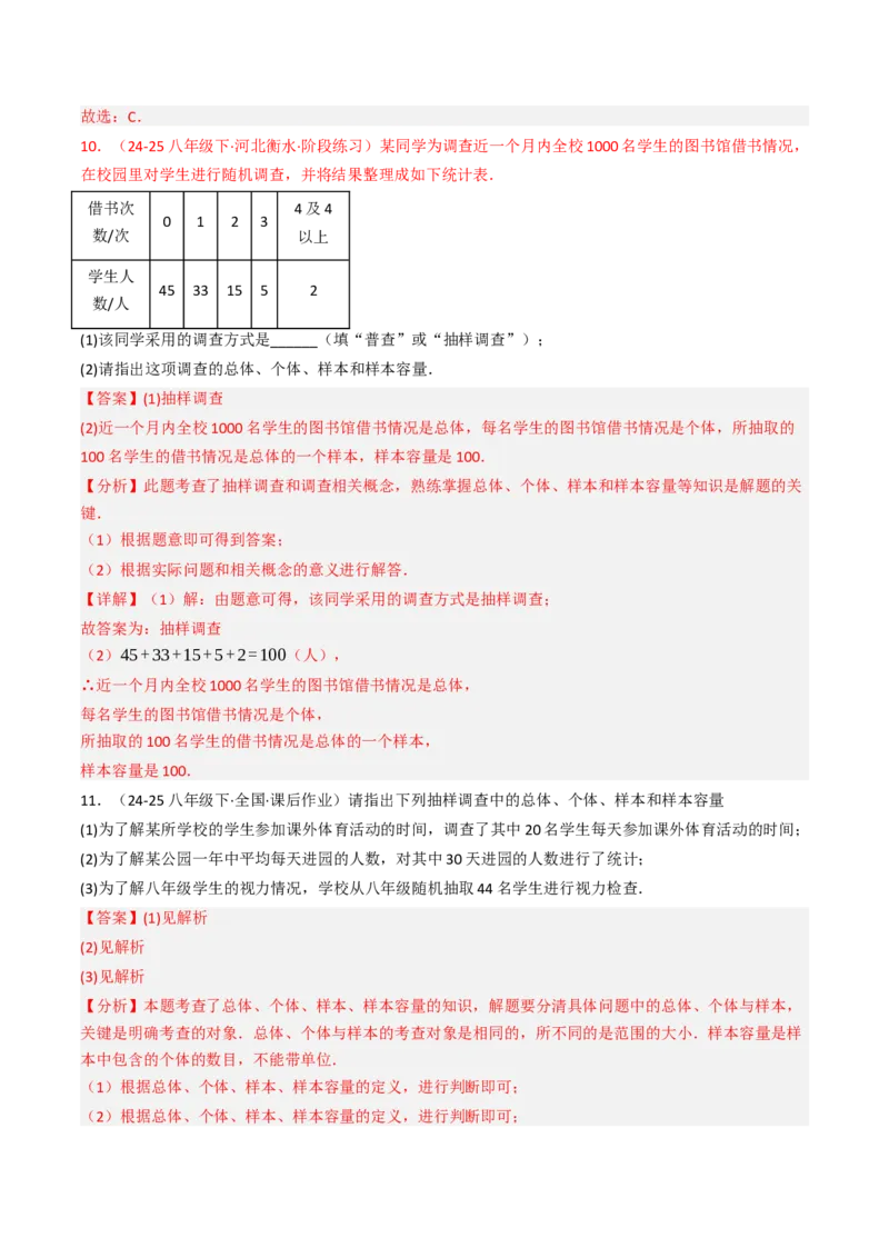 12.1统计调查（七大类型提分练）（教师版）_初中数学_七年级数学下册（人教版）_大单元教学课件+教学设计-U42