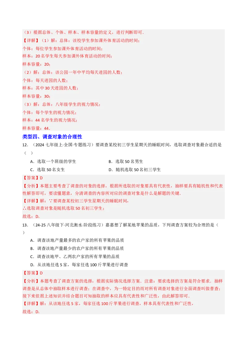 12.1统计调查（七大类型提分练）（教师版）_初中数学_七年级数学下册（人教版）_大单元教学课件+教学设计-U42
