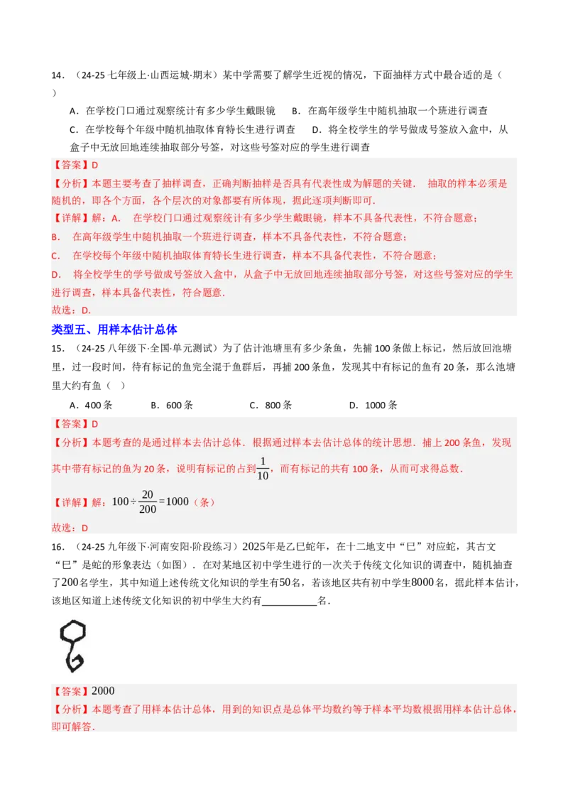 12.1统计调查（七大类型提分练）（教师版）_初中数学_七年级数学下册（人教版）_大单元教学课件+教学设计-U42