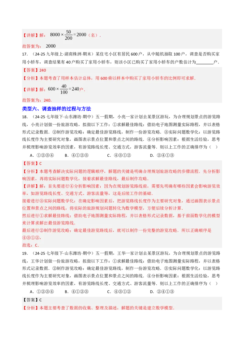 12.1统计调查（七大类型提分练）（教师版）_初中数学_七年级数学下册（人教版）_大单元教学课件+教学设计-U42