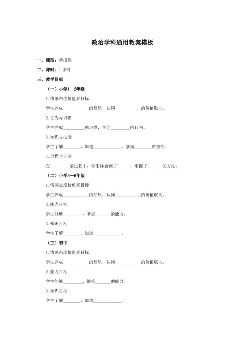 政治_教资初高中_教资面试2025教资面试备考资料合集_教资面试资料合集_1、面试模板合集（结构化+试讲+教案）_教案模板