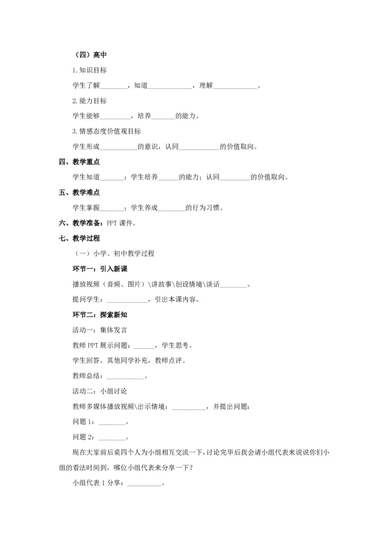 政治_教资初高中_教资面试2025教资面试备考资料合集_教资面试资料合集_1、面试模板合集（结构化+试讲+教案）_教案模板