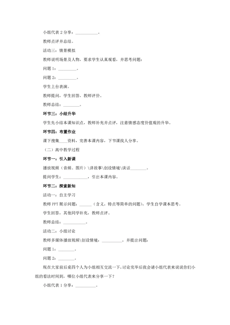 政治_教资初高中_教资面试2025教资面试备考资料合集_教资面试资料合集_1、面试模板合集（结构化+试讲+教案）_教案模板