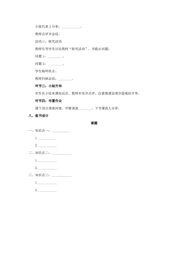 政治_教资初高中_教资面试2025教资面试备考资料合集_教资面试资料合集_1、面试模板合集（结构化+试讲+教案）_教案模板