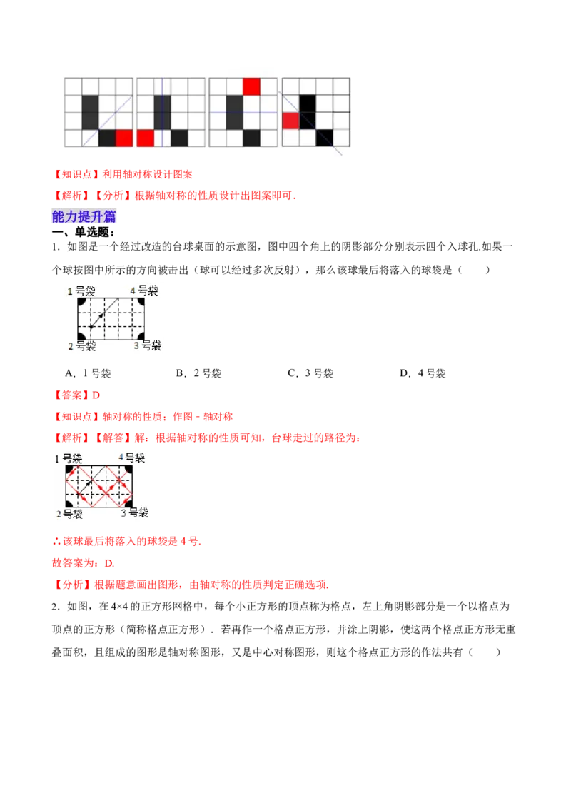 13.2.1画轴对称图形（分层作业）（解析版）_初中数学_八年级数学上册（人教版）_老课标资料_分层作业