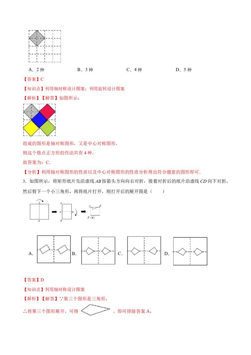 13.2.1画轴对称图形（分层作业）（解析版）_初中数学_八年级数学上册（人教版）_老课标资料_分层作业