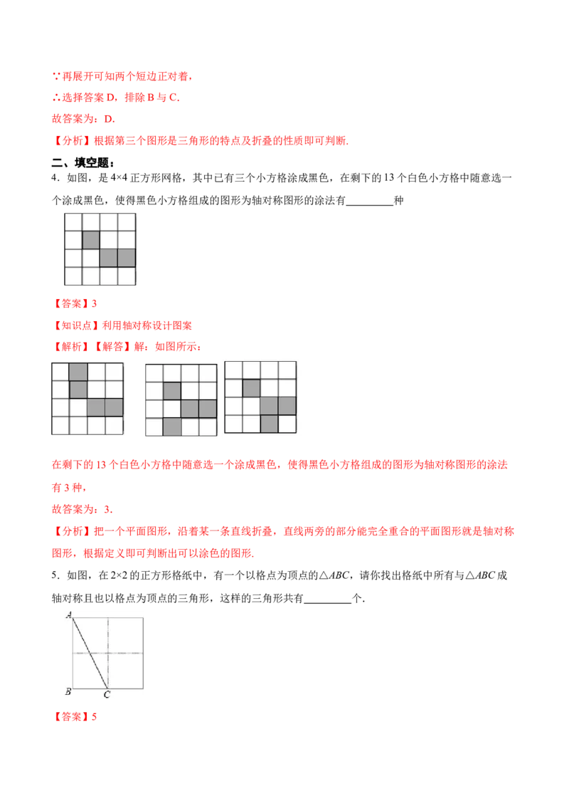 13.2.1画轴对称图形（分层作业）（解析版）_初中数学_八年级数学上册（人教版）_老课标资料_分层作业