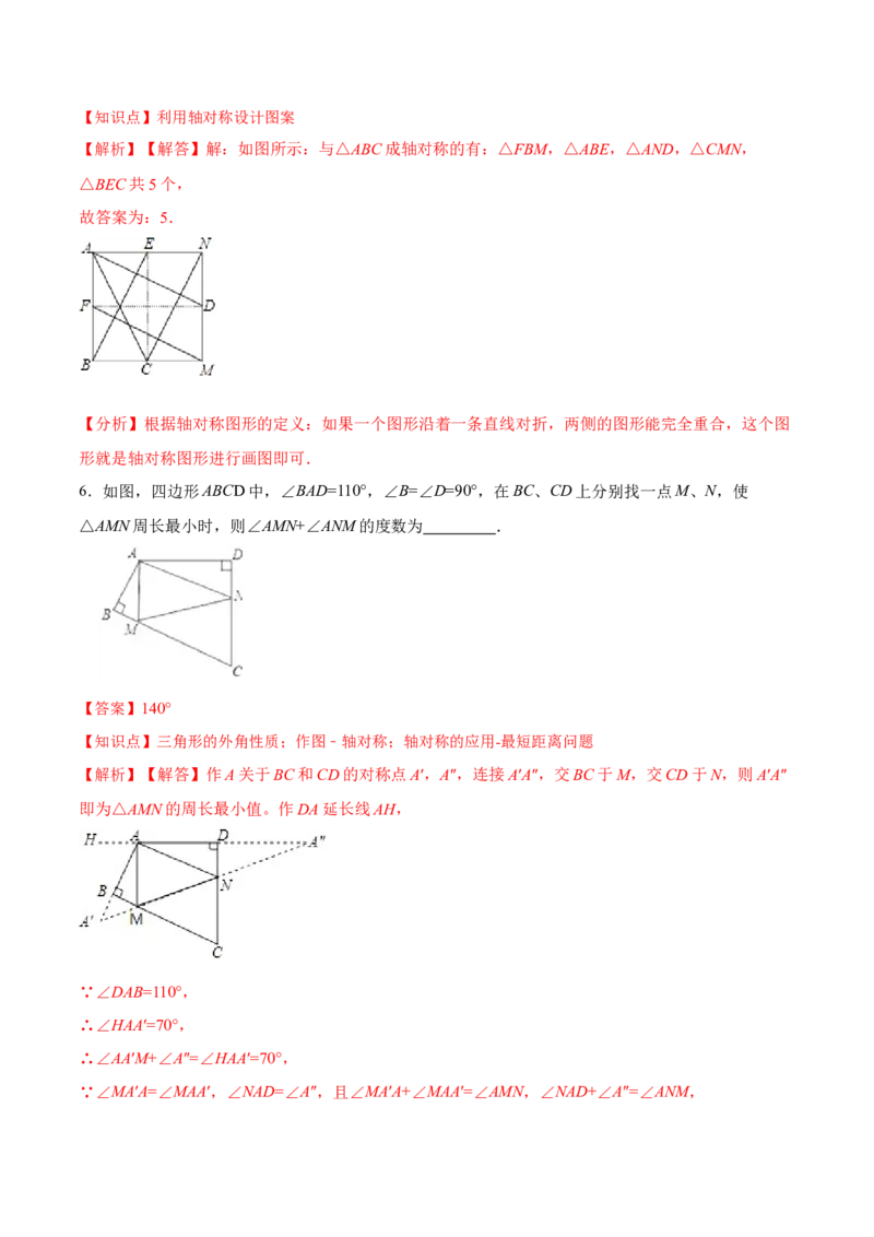 13.2.1画轴对称图形（分层作业）（解析版）_初中数学_八年级数学上册（人教版）_老课标资料_分层作业