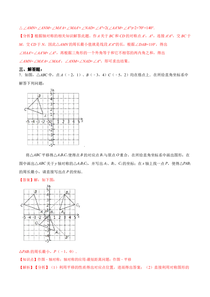 13.2.1画轴对称图形（分层作业）（解析版）_初中数学_八年级数学上册（人教版）_老课标资料_分层作业