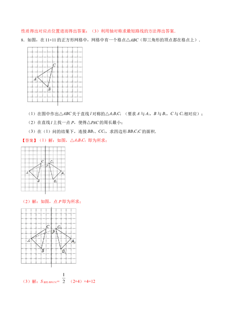 13.2.1画轴对称图形（分层作业）（解析版）_初中数学_八年级数学上册（人教版）_老课标资料_分层作业