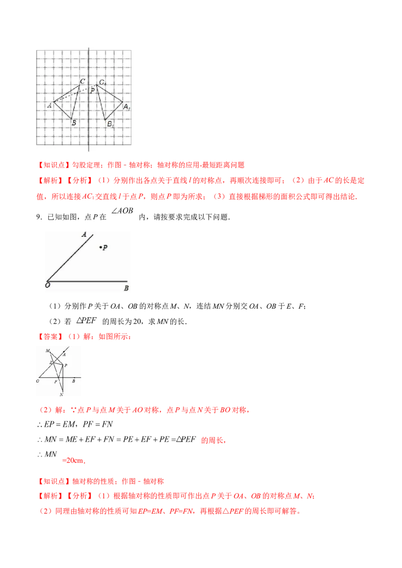 13.2.1画轴对称图形（分层作业）（解析版）_初中数学_八年级数学上册（人教版）_老课标资料_分层作业
