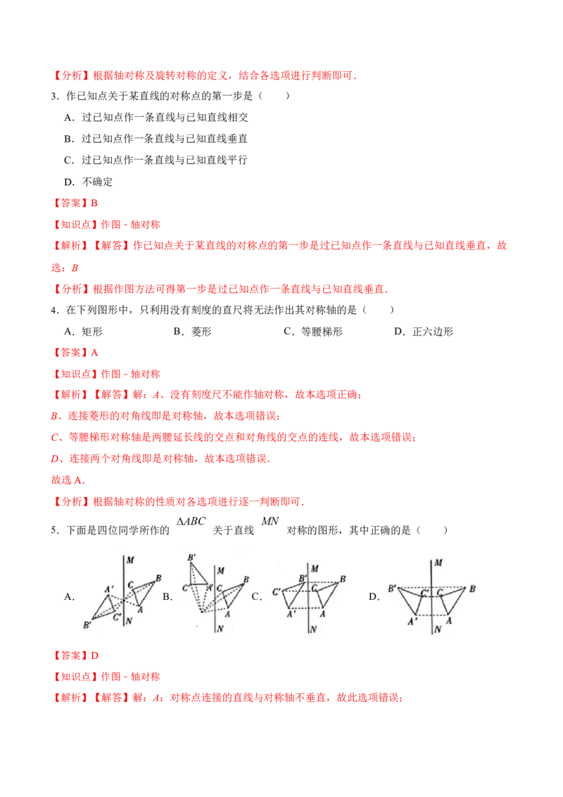 13.2.1画轴对称图形（分层作业）（解析版）_初中数学_八年级数学上册（人教版）_老课标资料_分层作业