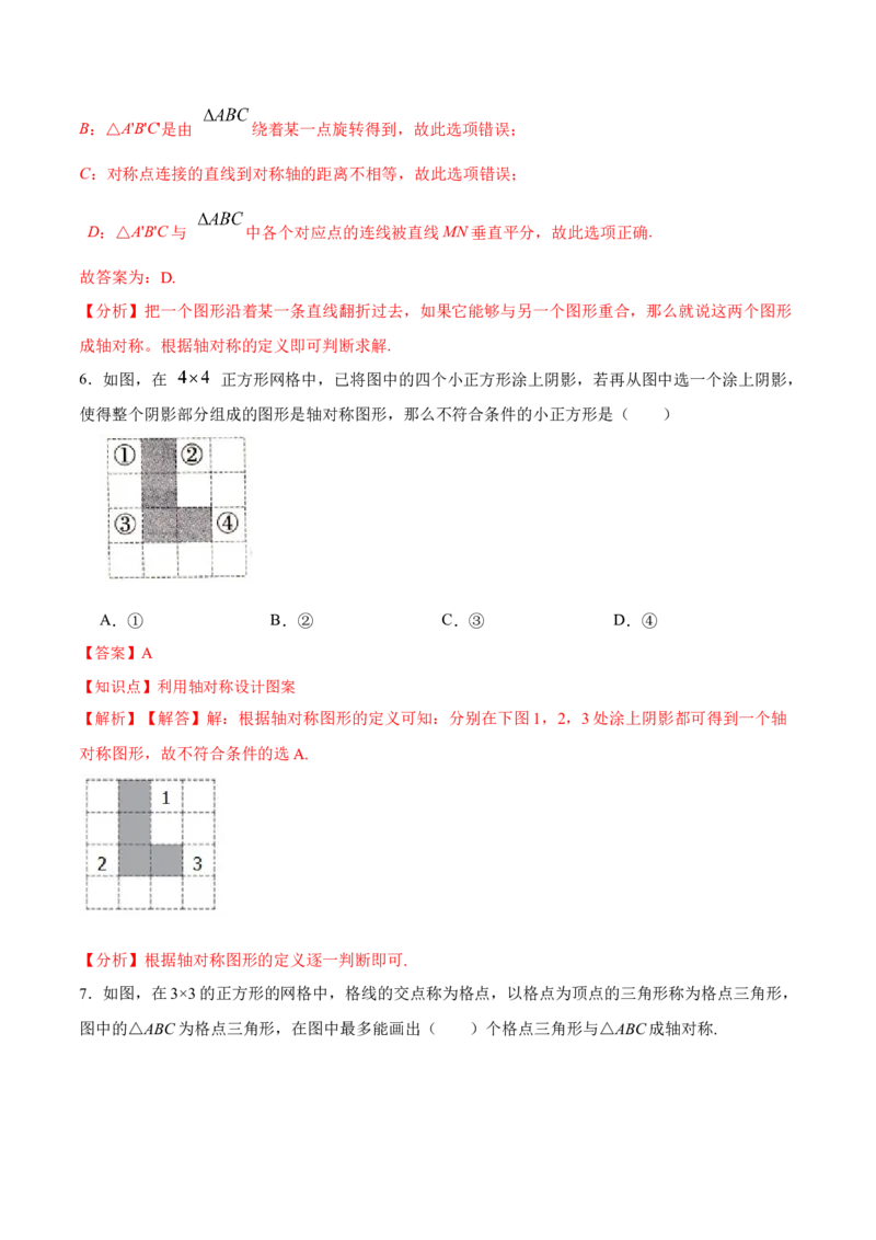 13.2.1画轴对称图形（分层作业）（解析版）_初中数学_八年级数学上册（人教版）_老课标资料_分层作业