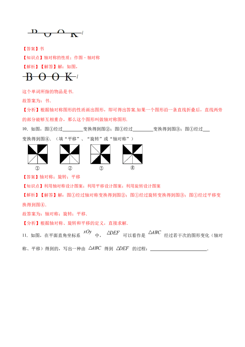 13.2.1画轴对称图形（分层作业）（解析版）_初中数学_八年级数学上册（人教版）_老课标资料_分层作业