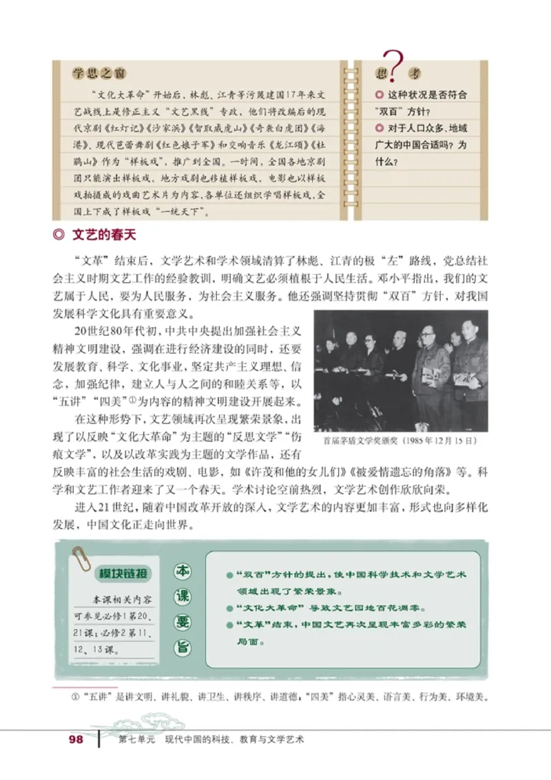 高中历史必修3(1)_教资初高中_教资面试2025教资面试备考资料合集_教资面试资料合集_2025教资面试资料_25上教资面试-小学资料包_20教材：全册_高中_高中历史