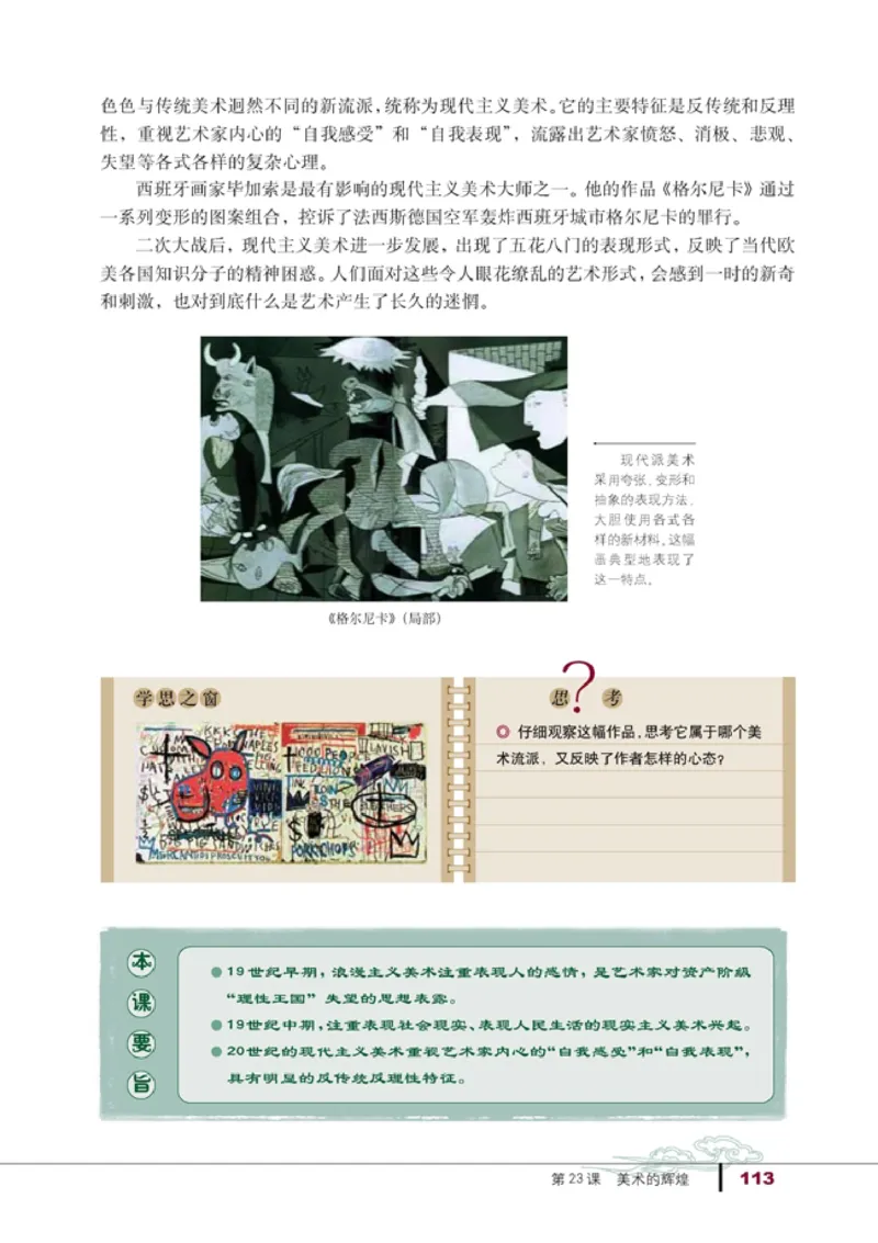 高中历史必修3(1)_教资初高中_教资面试2025教资面试备考资料合集_教资面试资料合集_2025教资面试资料_25上教资面试-小学资料包_20教材：全册_高中_高中历史