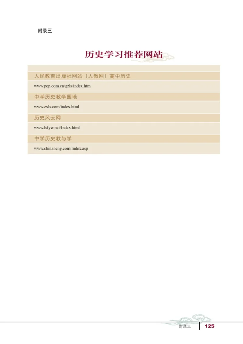 高中历史必修3(1)_教资初高中_教资面试2025教资面试备考资料合集_教资面试资料合集_2025教资面试资料_25上教资面试-小学资料包_20教材：全册_高中_高中历史