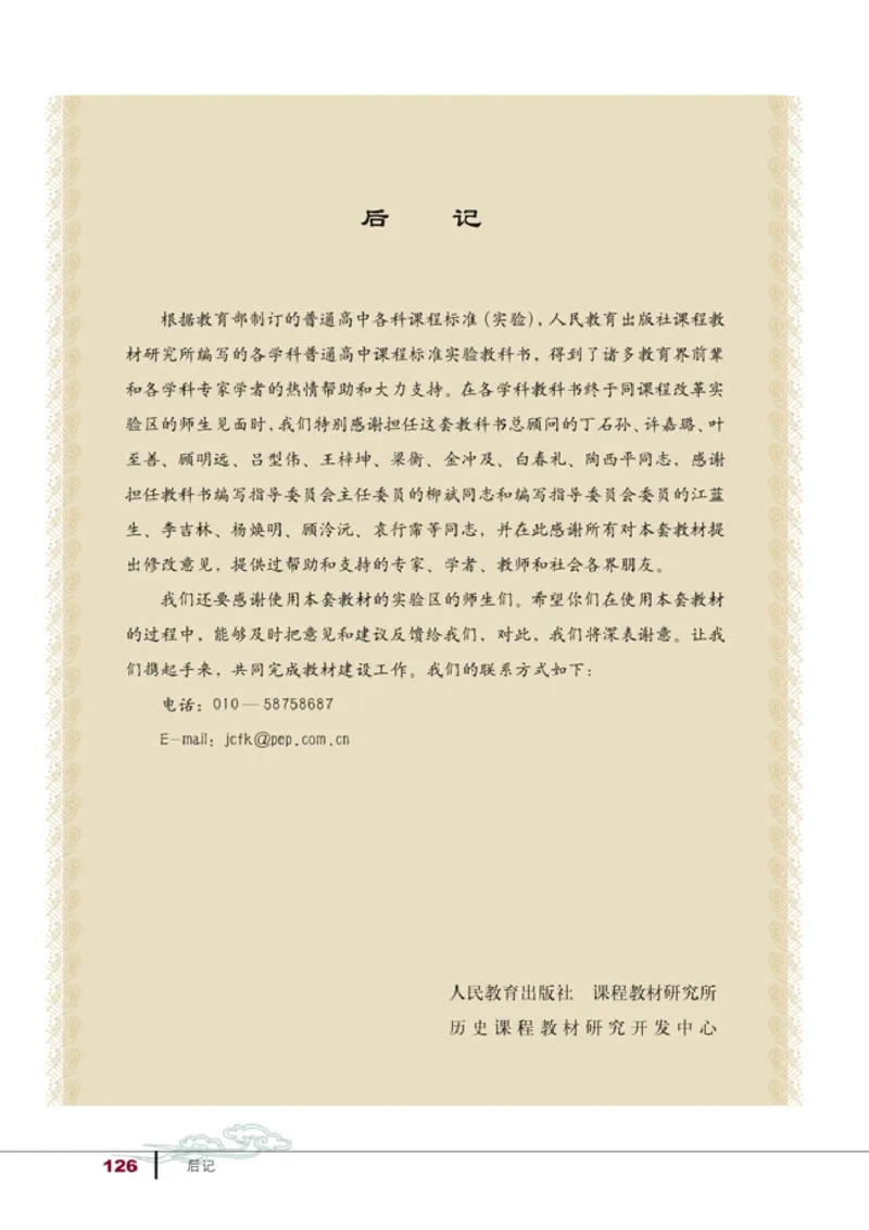 高中历史必修3(1)_教资初高中_教资面试2025教资面试备考资料合集_教资面试资料合集_2025教资面试资料_25上教资面试-小学资料包_20教材：全册_高中_高中历史