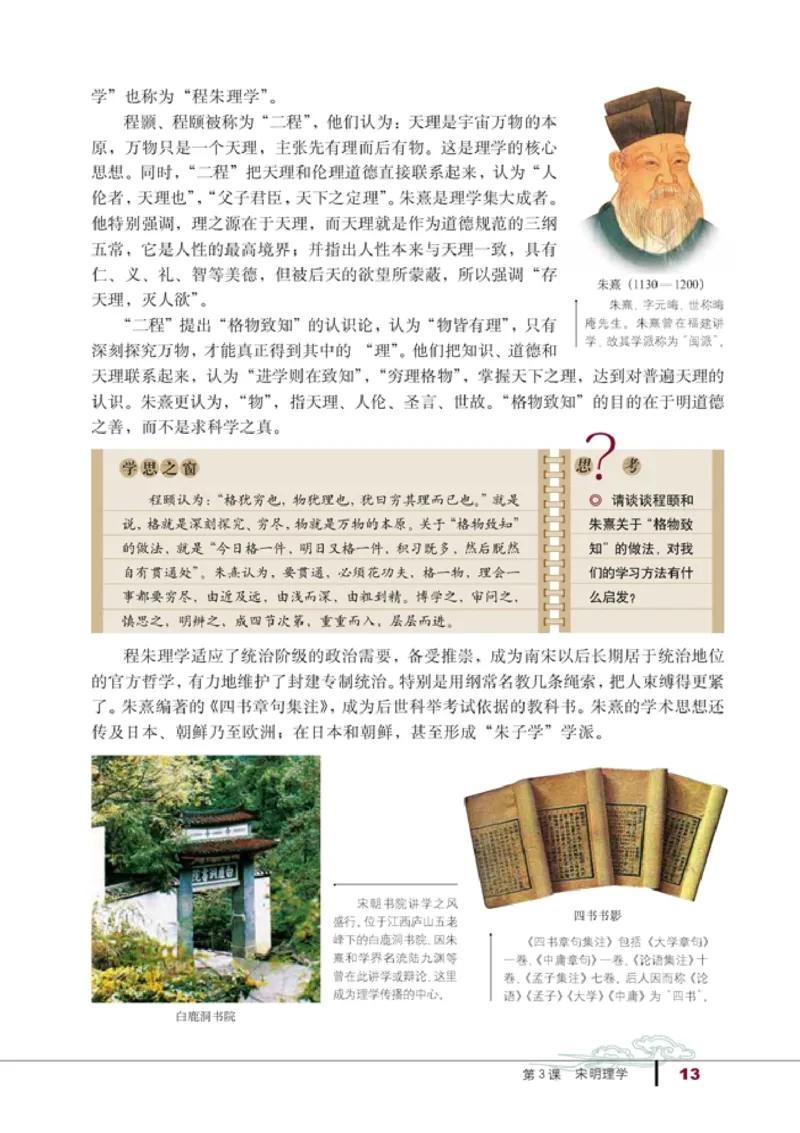 高中历史必修3(1)_教资初高中_教资面试2025教资面试备考资料合集_教资面试资料合集_2025教资面试资料_25上教资面试-小学资料包_20教材：全册_高中_高中历史