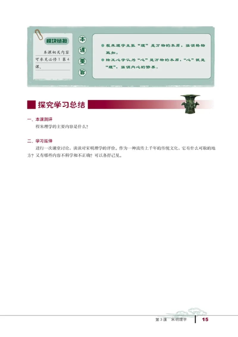 高中历史必修3(1)_教资初高中_教资面试2025教资面试备考资料合集_教资面试资料合集_2025教资面试资料_25上教资面试-小学资料包_20教材：全册_高中_高中历史