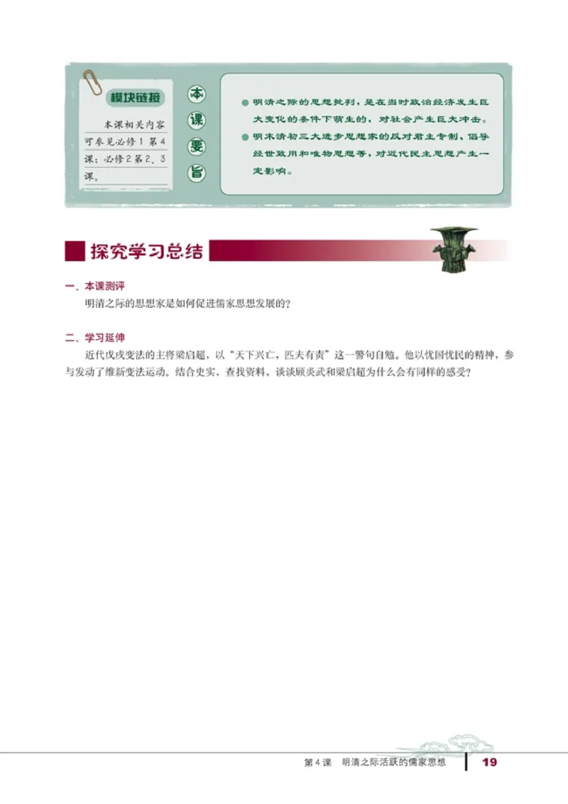 高中历史必修3(1)_教资初高中_教资面试2025教资面试备考资料合集_教资面试资料合集_2025教资面试资料_25上教资面试-小学资料包_20教材：全册_高中_高中历史