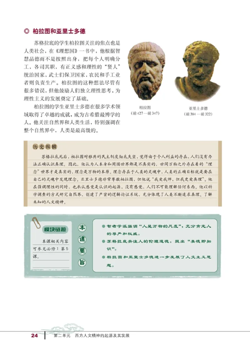 高中历史必修3(1)_教资初高中_教资面试2025教资面试备考资料合集_教资面试资料合集_2025教资面试资料_25上教资面试-小学资料包_20教材：全册_高中_高中历史