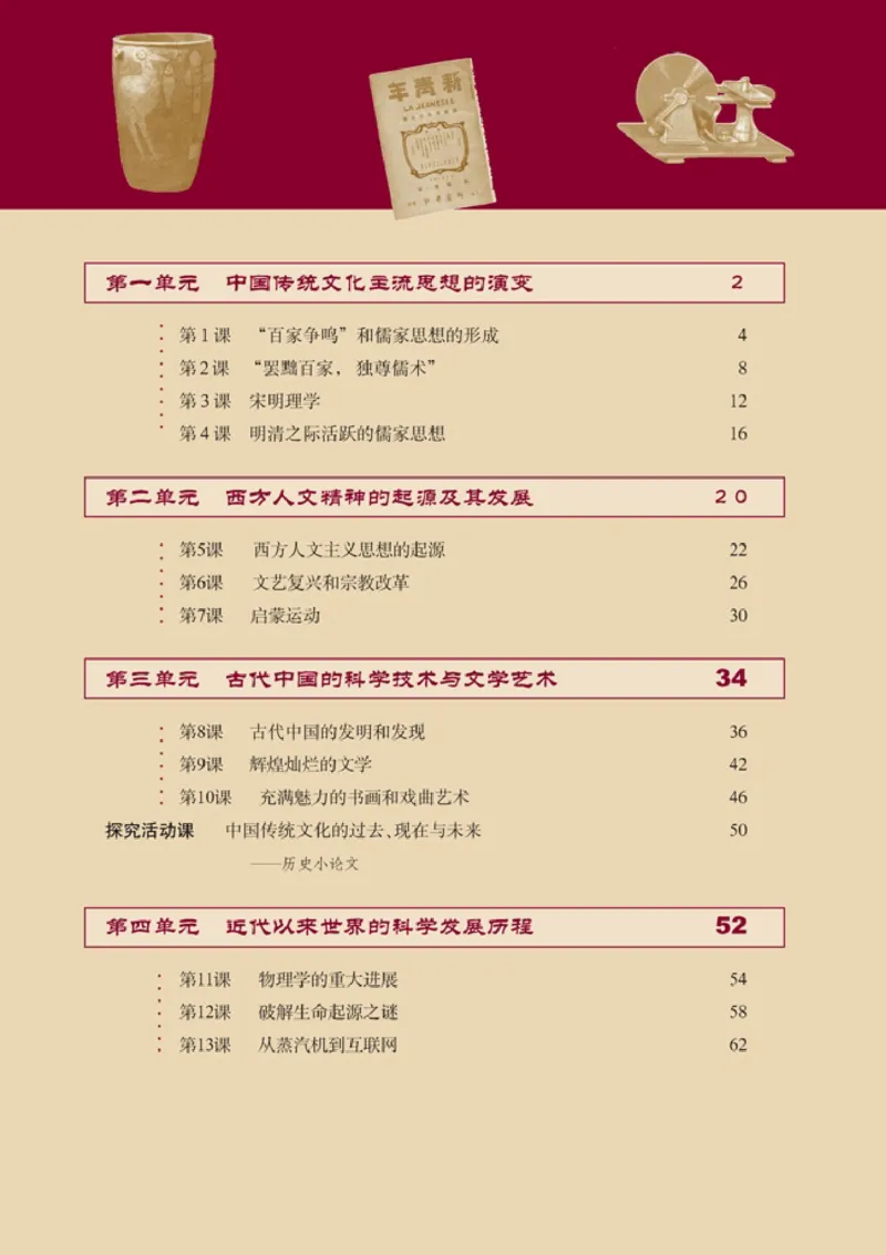 高中历史必修3(1)_教资初高中_教资面试2025教资面试备考资料合集_教资面试资料合集_2025教资面试资料_25上教资面试-小学资料包_20教材：全册_高中_高中历史