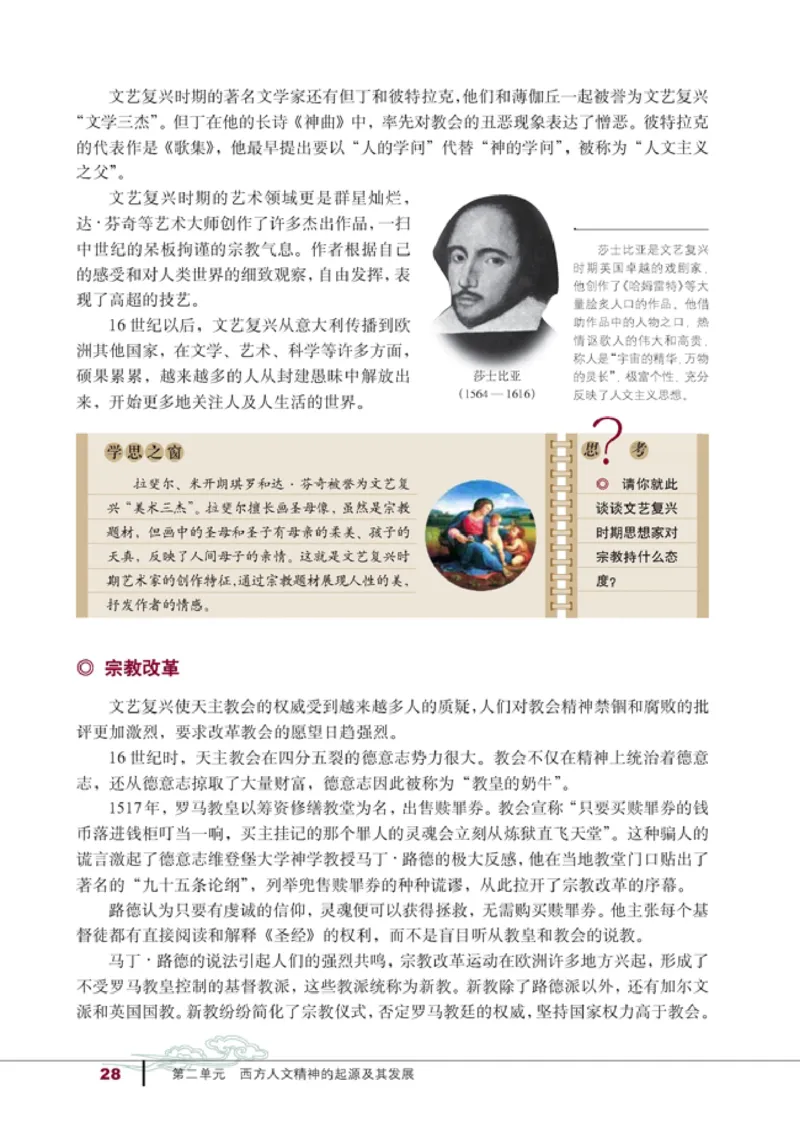 高中历史必修3(1)_教资初高中_教资面试2025教资面试备考资料合集_教资面试资料合集_2025教资面试资料_25上教资面试-小学资料包_20教材：全册_高中_高中历史