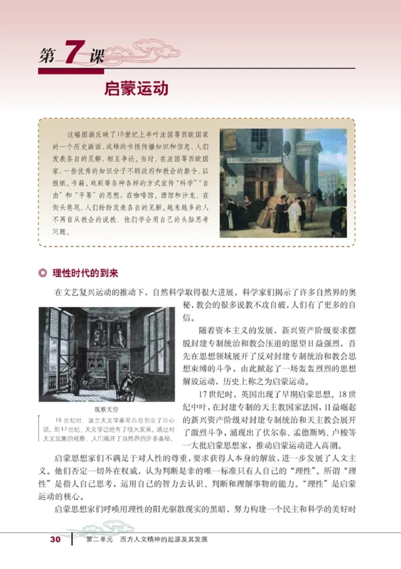 高中历史必修3(1)_教资初高中_教资面试2025教资面试备考资料合集_教资面试资料合集_2025教资面试资料_25上教资面试-小学资料包_20教材：全册_高中_高中历史