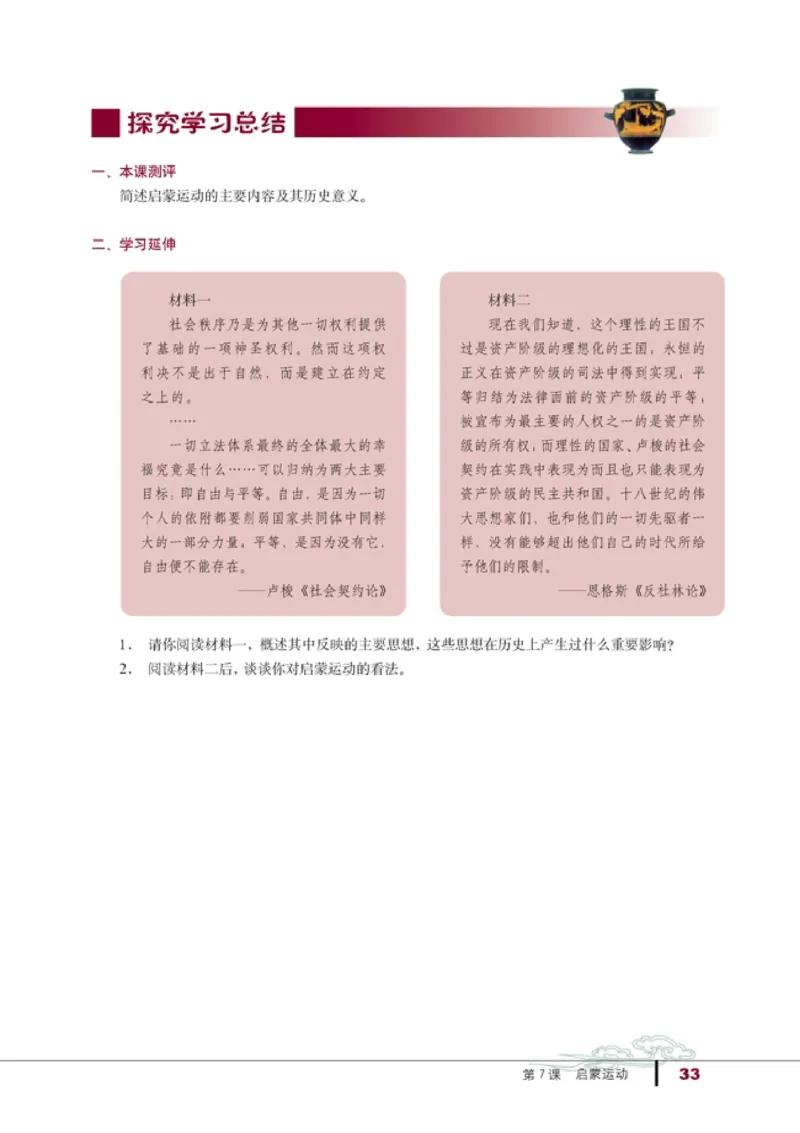 高中历史必修3(1)_教资初高中_教资面试2025教资面试备考资料合集_教资面试资料合集_2025教资面试资料_25上教资面试-小学资料包_20教材：全册_高中_高中历史