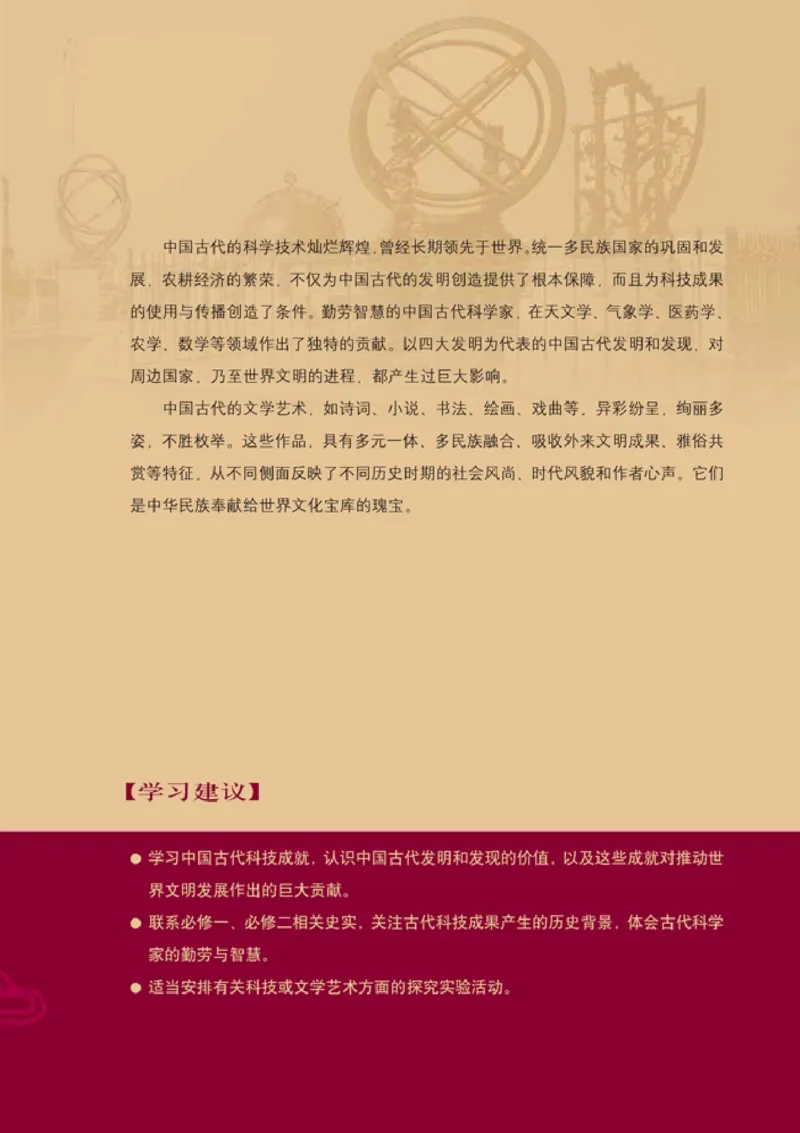 高中历史必修3(1)_教资初高中_教资面试2025教资面试备考资料合集_教资面试资料合集_2025教资面试资料_25上教资面试-小学资料包_20教材：全册_高中_高中历史