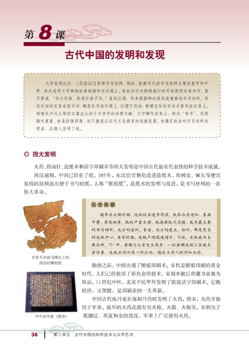 高中历史必修3(1)_教资初高中_教资面试2025教资面试备考资料合集_教资面试资料合集_2025教资面试资料_25上教资面试-小学资料包_20教材：全册_高中_高中历史