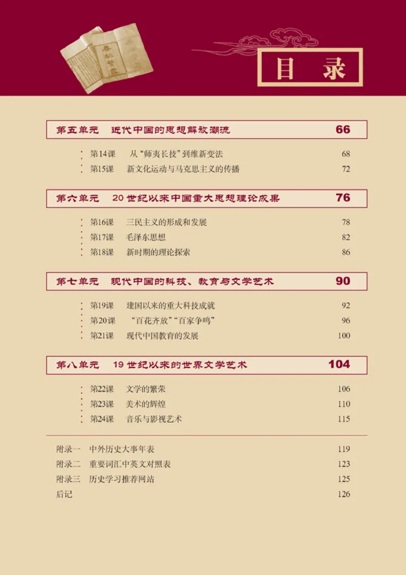 高中历史必修3(1)_教资初高中_教资面试2025教资面试备考资料合集_教资面试资料合集_2025教资面试资料_25上教资面试-小学资料包_20教材：全册_高中_高中历史