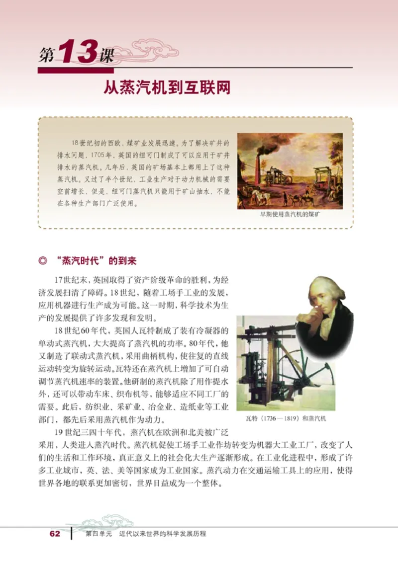 高中历史必修3(1)_教资初高中_教资面试2025教资面试备考资料合集_教资面试资料合集_2025教资面试资料_25上教资面试-小学资料包_20教材：全册_高中_高中历史