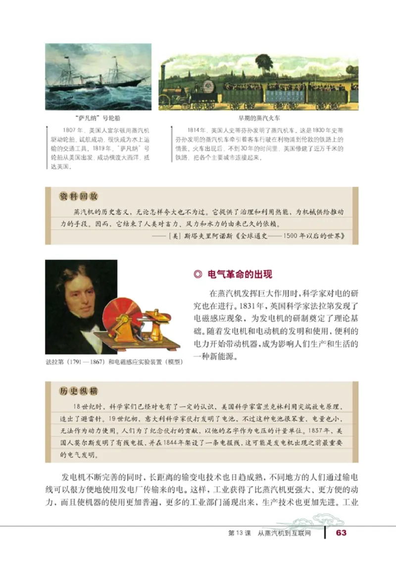 高中历史必修3(1)_教资初高中_教资面试2025教资面试备考资料合集_教资面试资料合集_2025教资面试资料_25上教资面试-小学资料包_20教材：全册_高中_高中历史