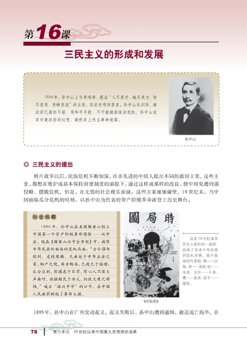 高中历史必修3(1)_教资初高中_教资面试2025教资面试备考资料合集_教资面试资料合集_2025教资面试资料_25上教资面试-小学资料包_20教材：全册_高中_高中历史