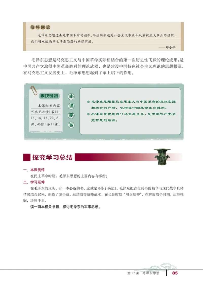 高中历史必修3(1)_教资初高中_教资面试2025教资面试备考资料合集_教资面试资料合集_2025教资面试资料_25上教资面试-小学资料包_20教材：全册_高中_高中历史