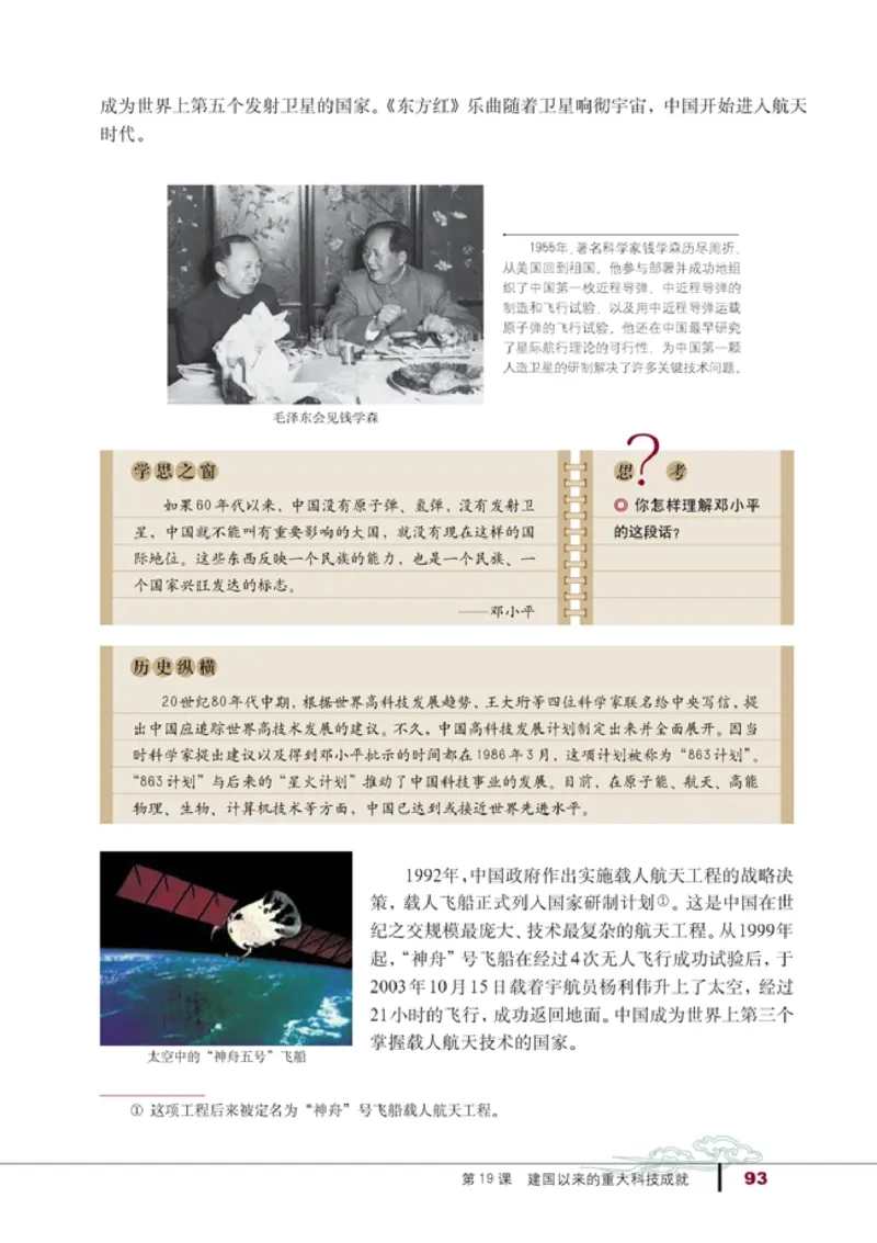 高中历史必修3(1)_教资初高中_教资面试2025教资面试备考资料合集_教资面试资料合集_2025教资面试资料_25上教资面试-小学资料包_20教材：全册_高中_高中历史